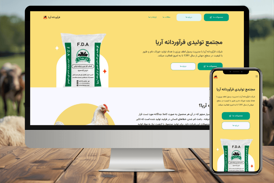 وبسایت فرآوردانه آریا