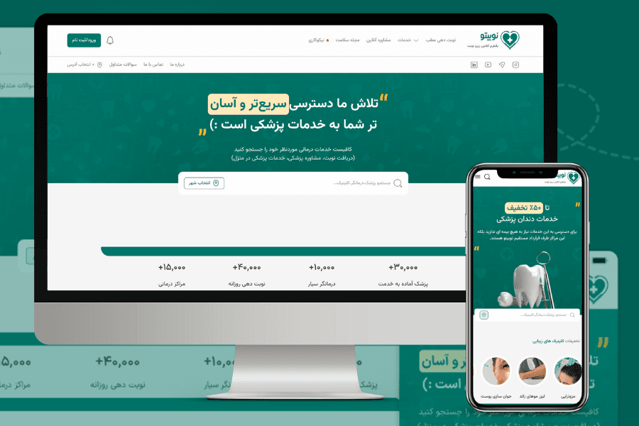 وبسایت نوبیتو | نوبت دهی آنلاین